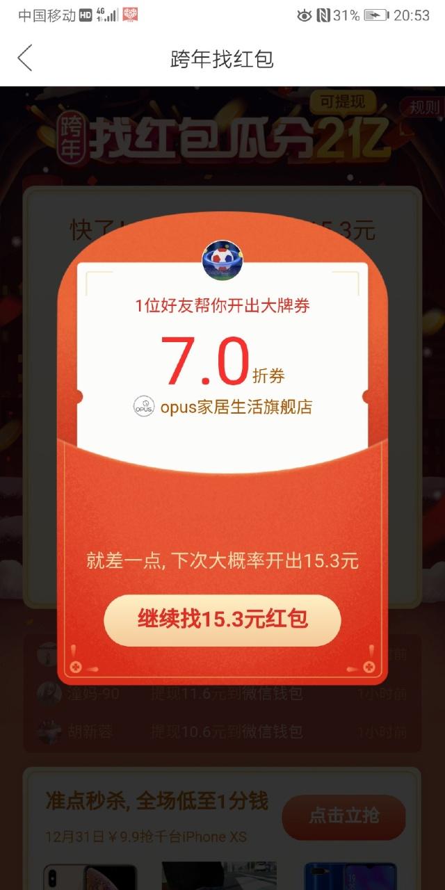 拼多多跨年红包怎么提现